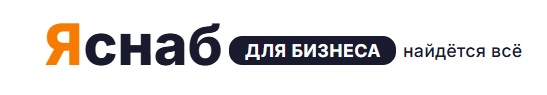 Яснаб для бизнеса — найдётся всё